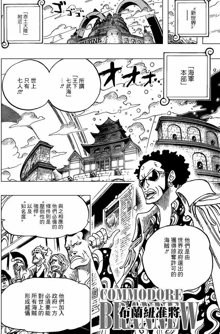 🍖ONE PIECE航海王 第700话 诡计 第12页