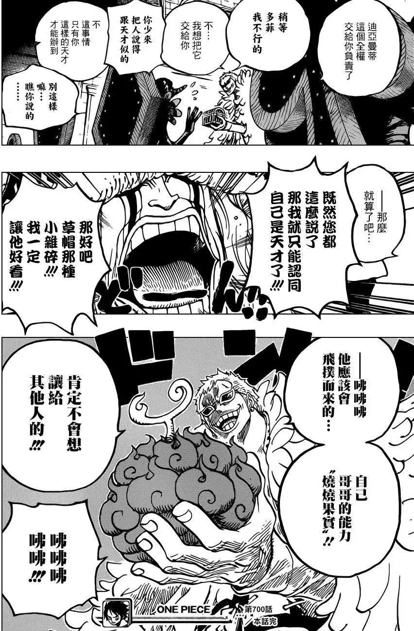 🍖ONE PIECE航海王 第700话 诡计 第18页