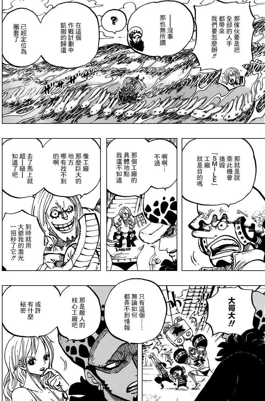 🍖ONE PIECE航海王 第700话 诡计 第8页