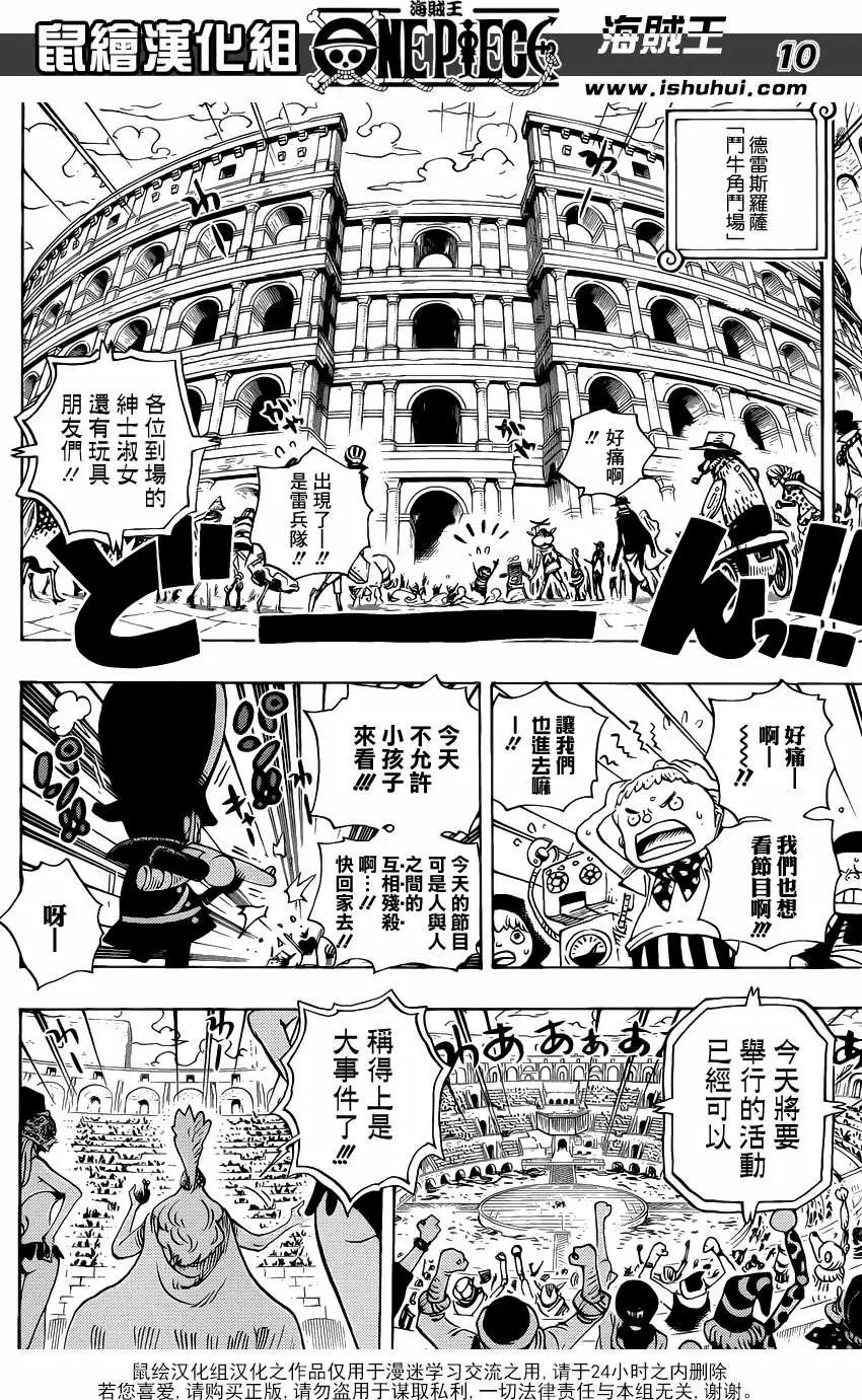 🍖ONE PIECE航海王 第702回 斗牛竞技场 第10页
