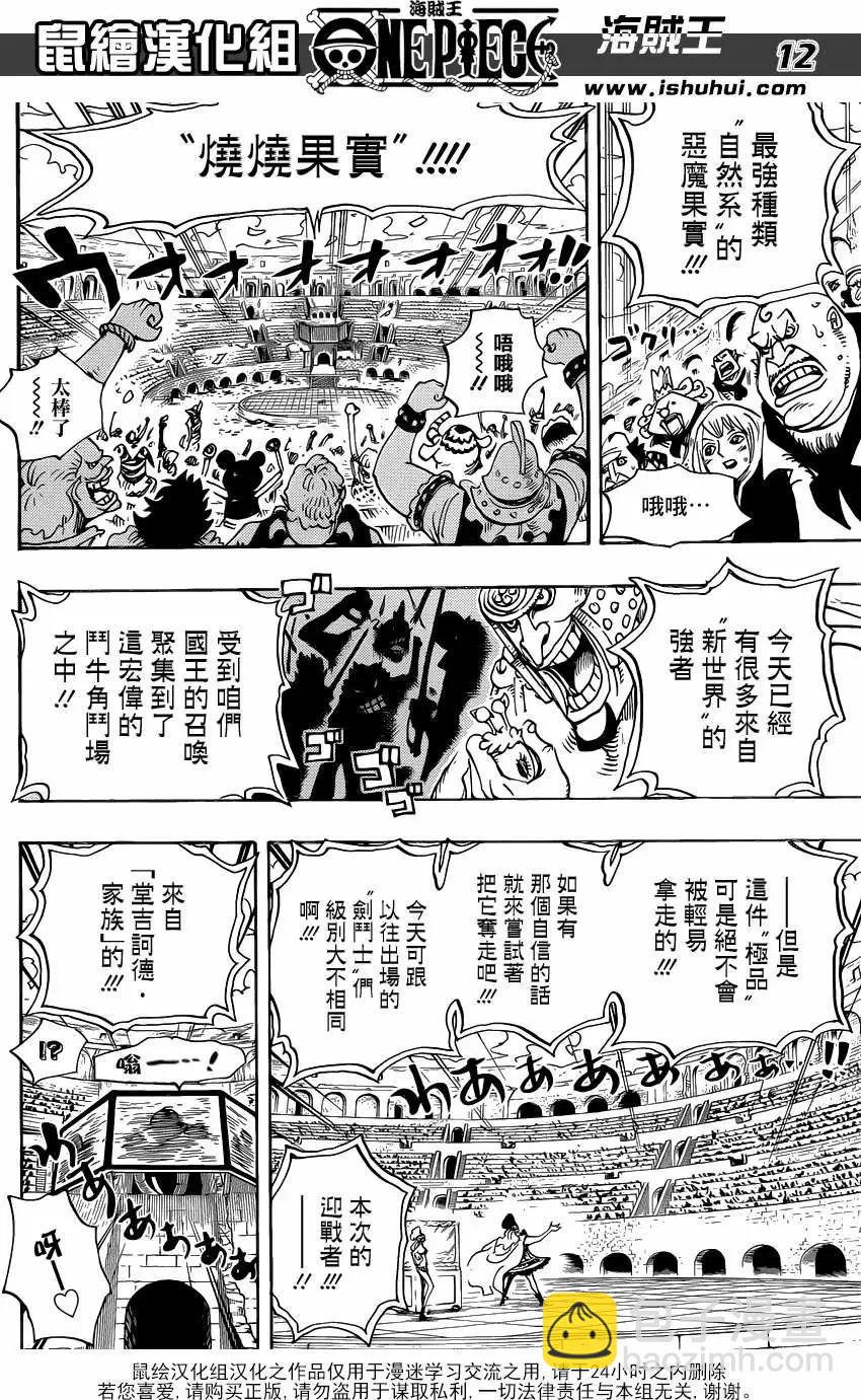 🍖ONE PIECE航海王 第702回 斗牛竞技场 第12页