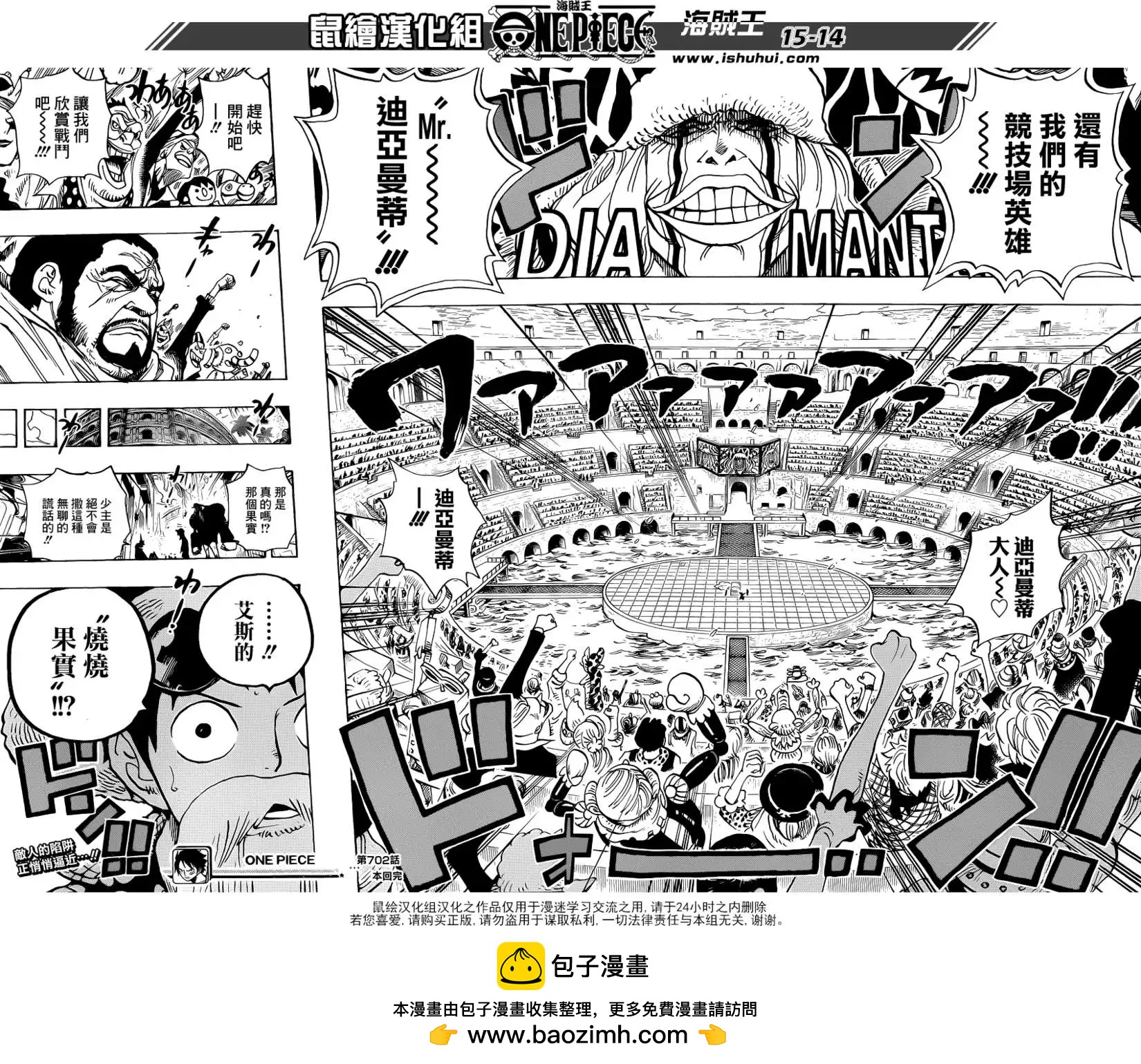 🍖ONE PIECE航海王 第702回 斗牛竞技场 第14页