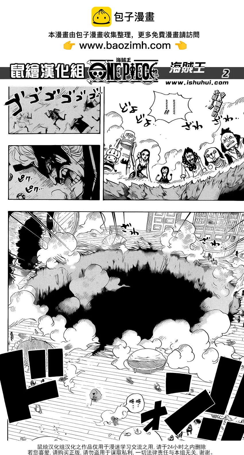 🍖ONE PIECE航海王 第702回 斗牛竞技场 第2页