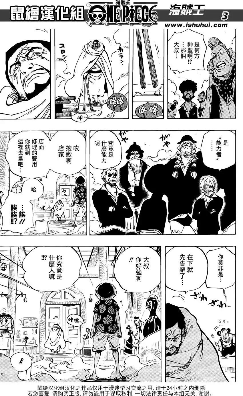 🍖ONE PIECE航海王 第702回 斗牛竞技场 第3页