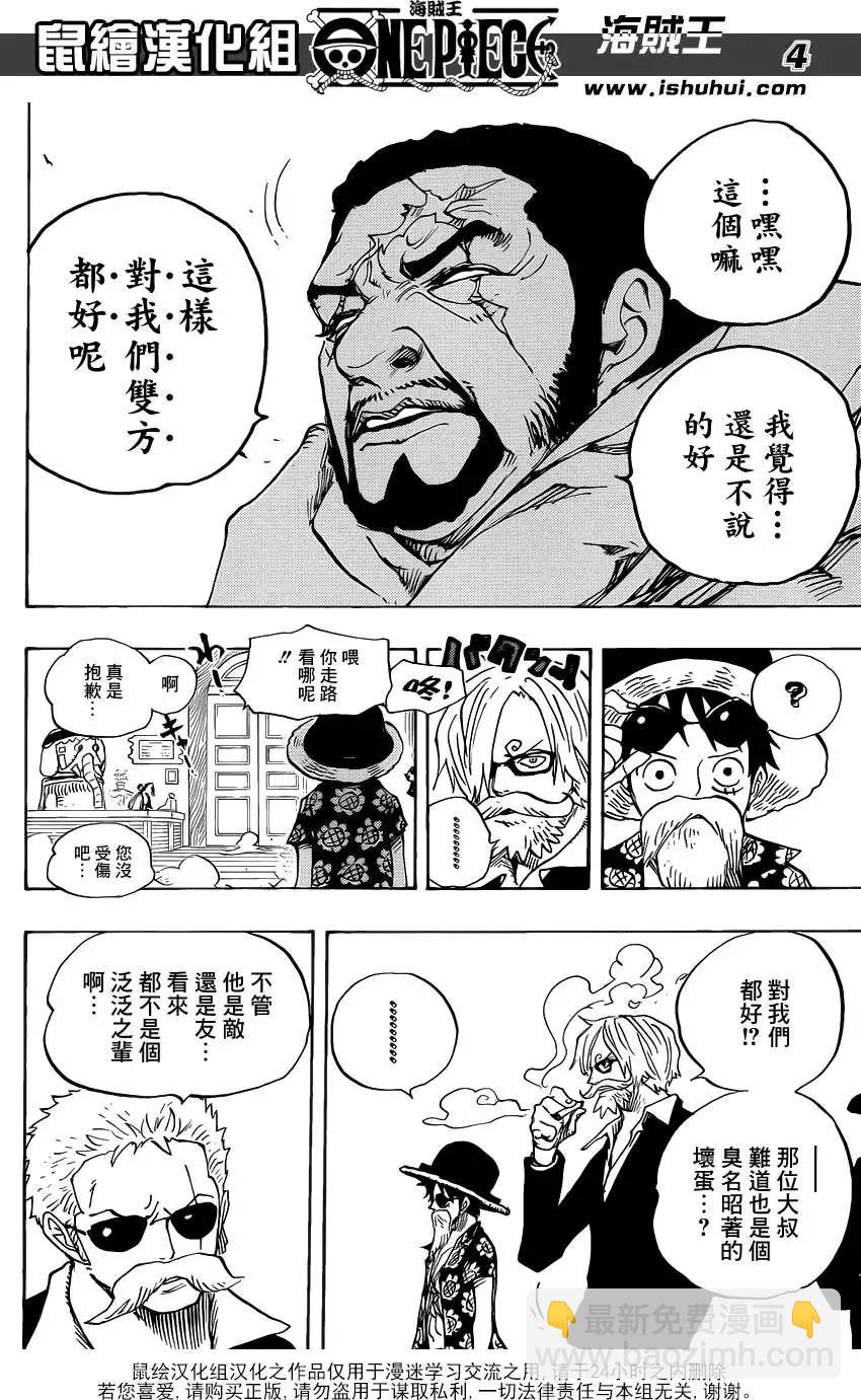 🍖ONE PIECE航海王 第702回 斗牛竞技场 第4页