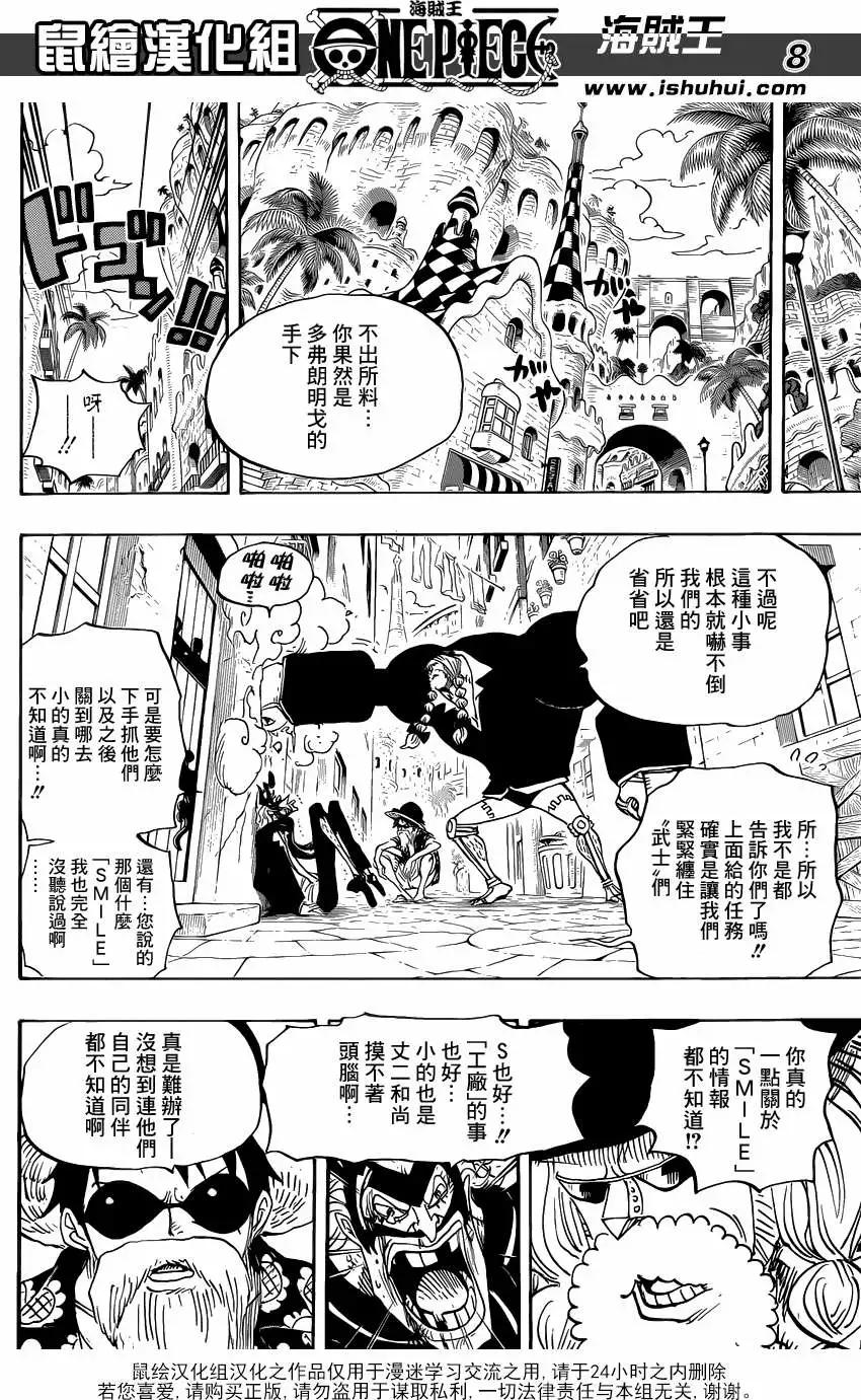 🍖ONE PIECE航海王 第702回 斗牛竞技场 第8页