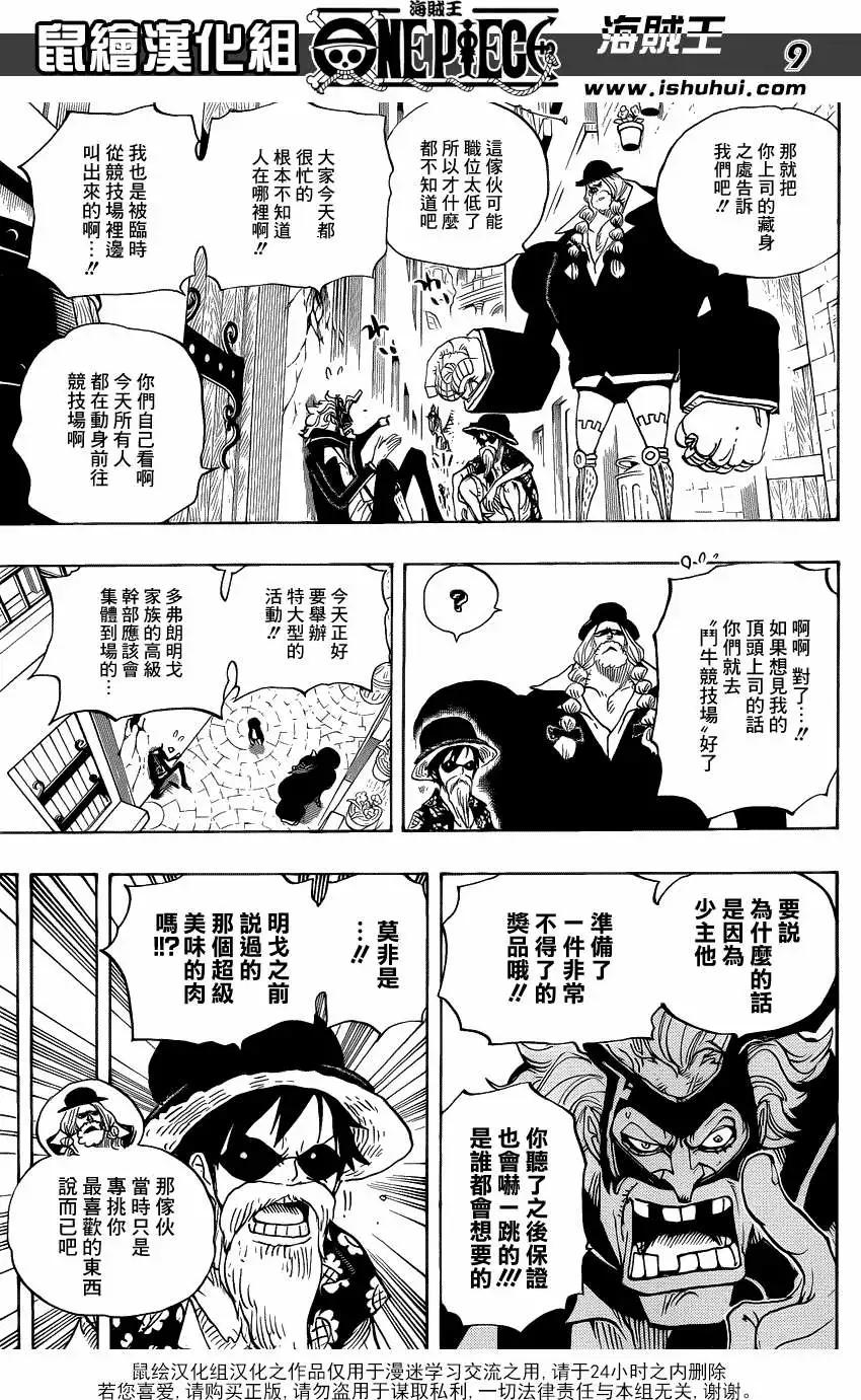 🍖ONE PIECE航海王 第702回 斗牛竞技场 第9页