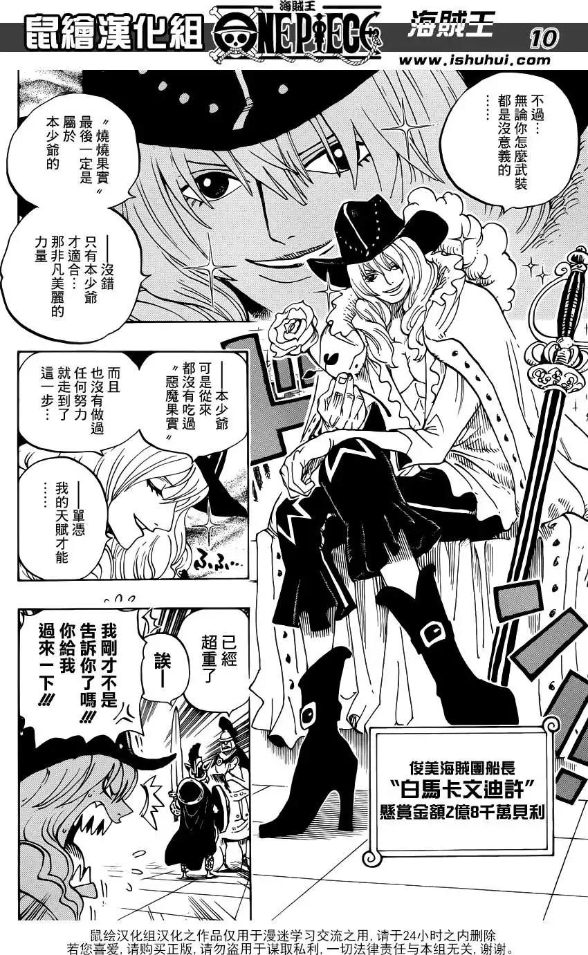 🍖ONE PIECE航海王 第704话正式版 第10页