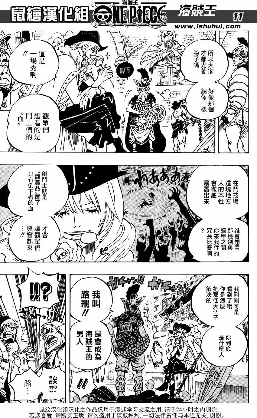 🍖ONE PIECE航海王 第704话正式版 第11页