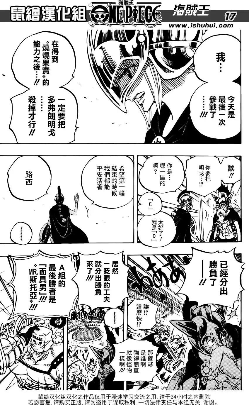 🍖ONE PIECE航海王 第704话正式版 第17页