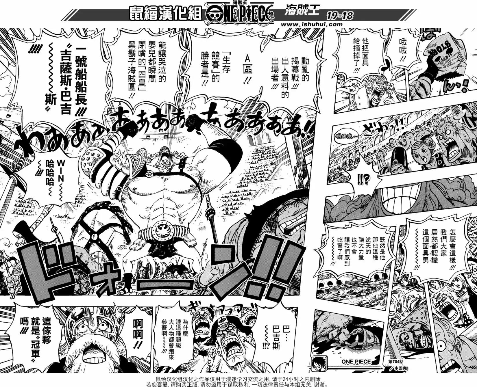 🍖ONE PIECE航海王 第704话正式版 第18页