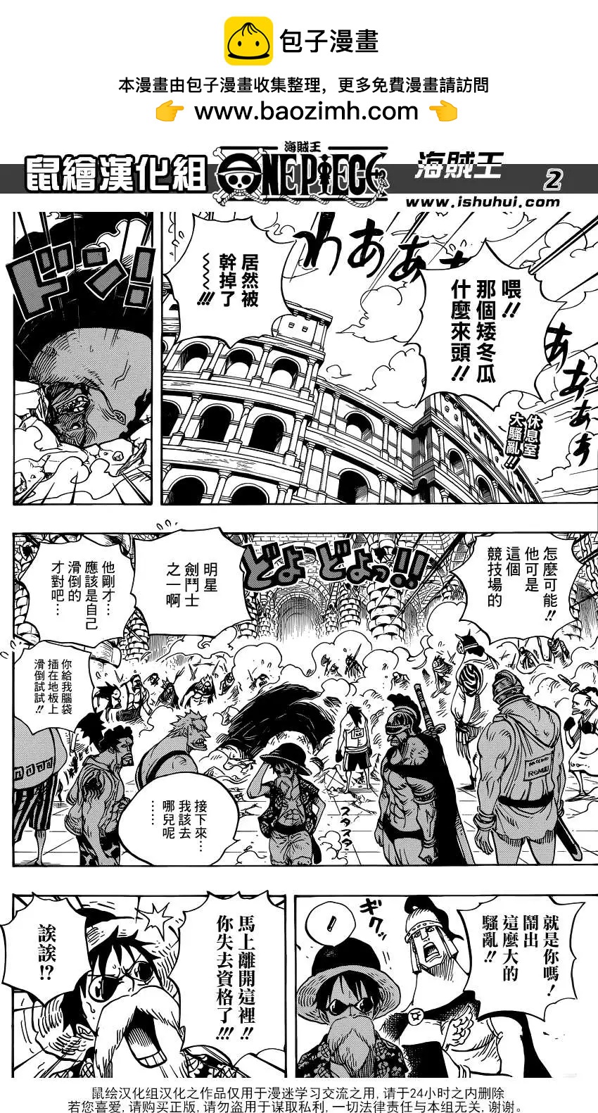 🍖ONE PIECE航海王 第704话正式版 第2页