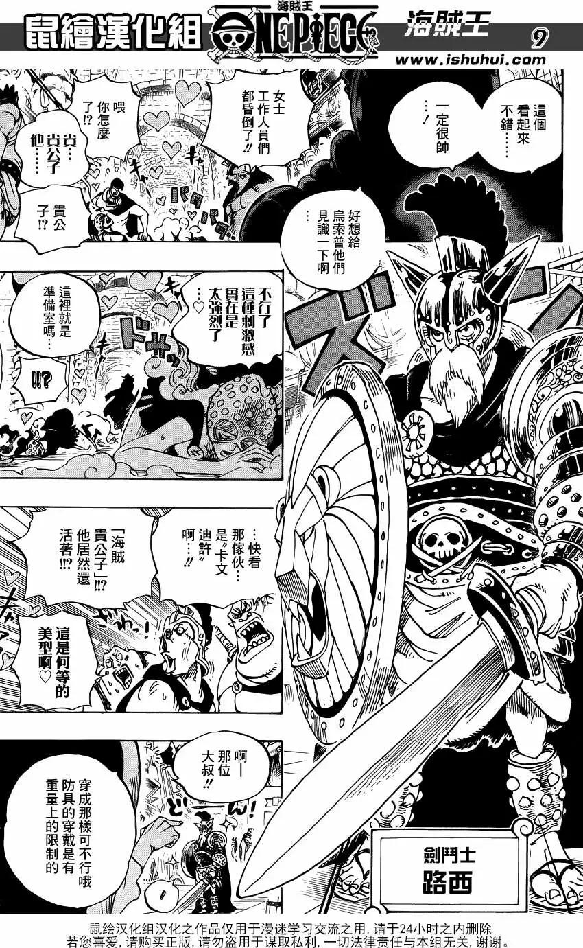 🍖ONE PIECE航海王 第704话正式版 第9页