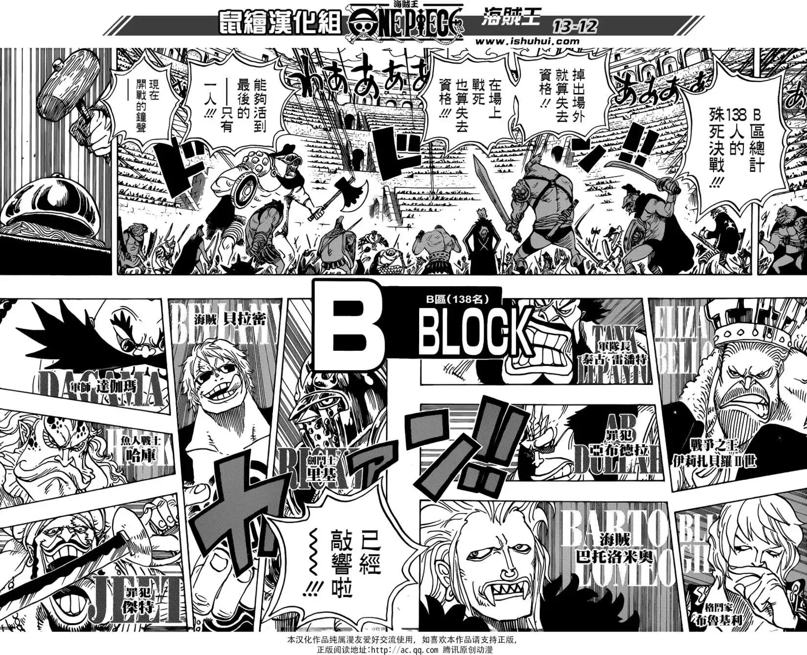 🍖ONE PIECE航海王 第706回 不会再耻笑你了 第12页