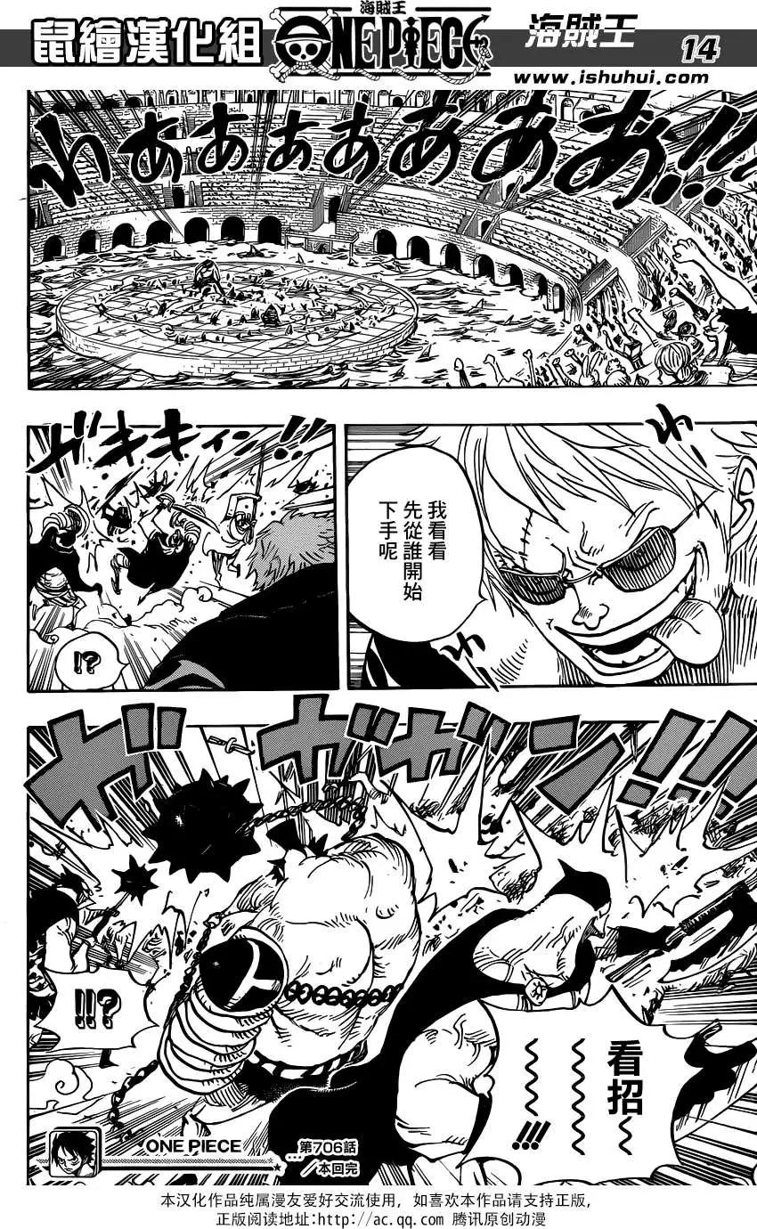 🍖ONE PIECE航海王 第706回 不会再耻笑你了 第13页
