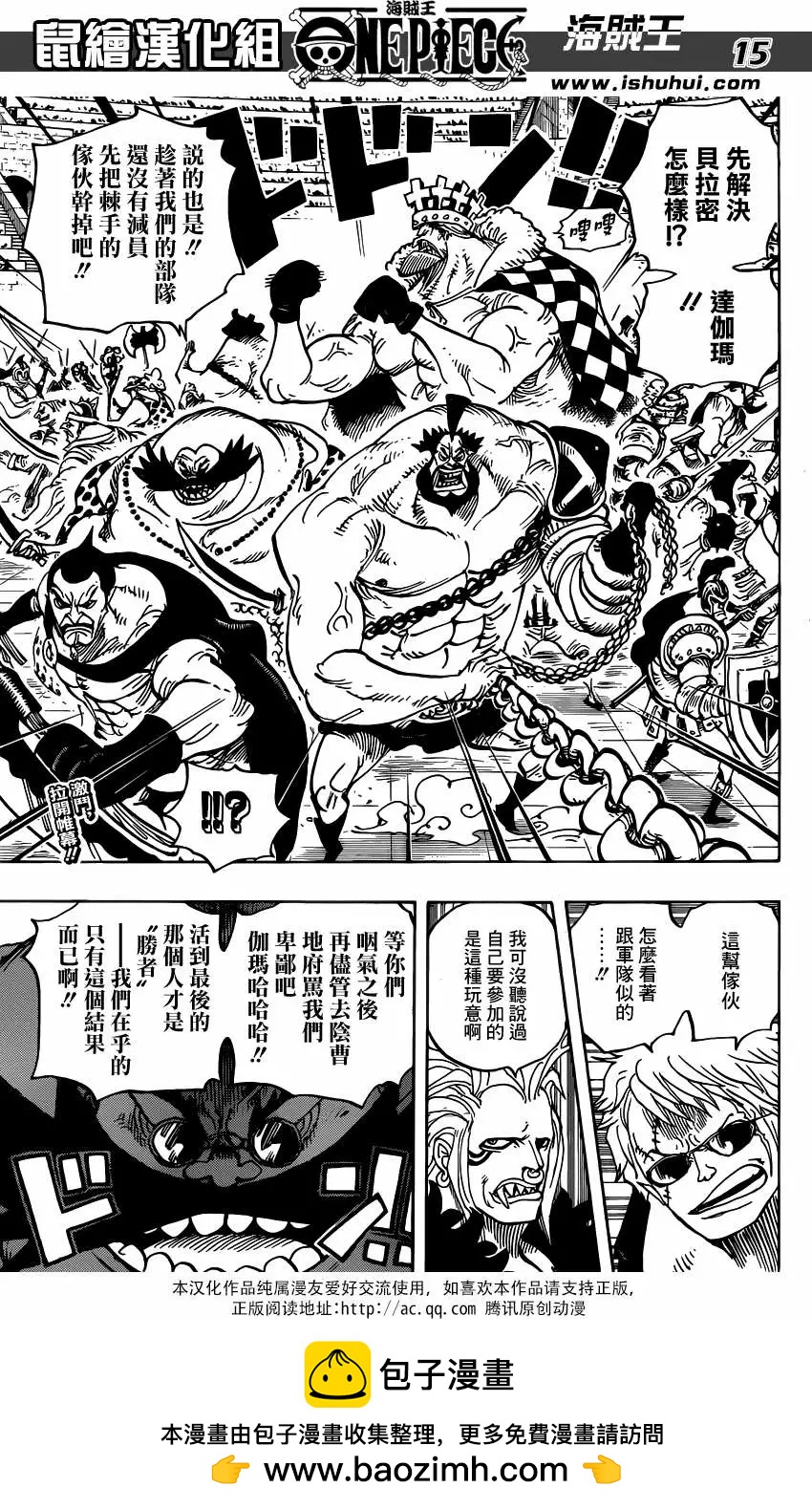 🍖ONE PIECE航海王 第706回 不会再耻笑你了 第14页