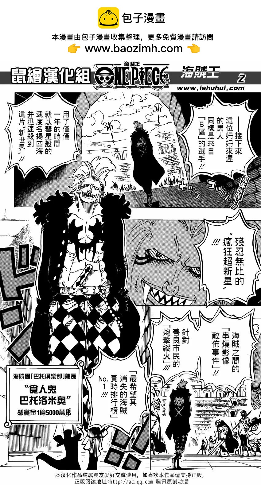 🍖ONE PIECE航海王 第706回 不会再耻笑你了 第2页