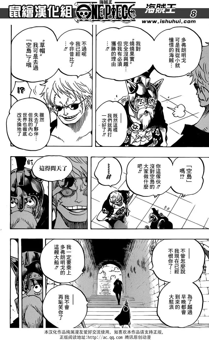 🍖ONE PIECE航海王 第706回 不会再耻笑你了 第8页