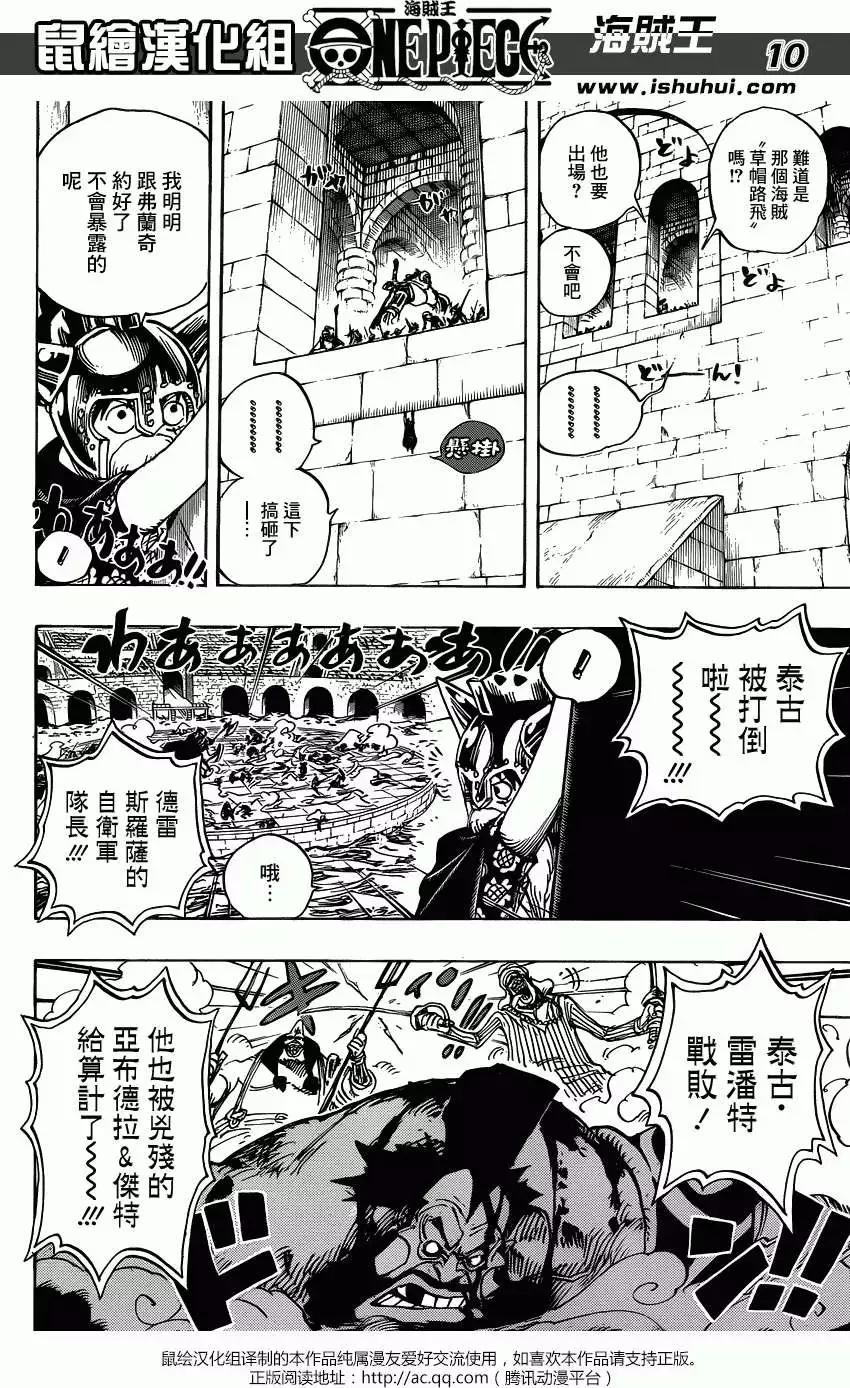 🍖ONE PIECE航海王 第708回 怪客们的竞技场 第10页