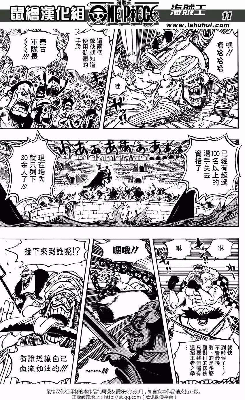 🍖ONE PIECE航海王 第708回 怪客们的竞技场 第11页