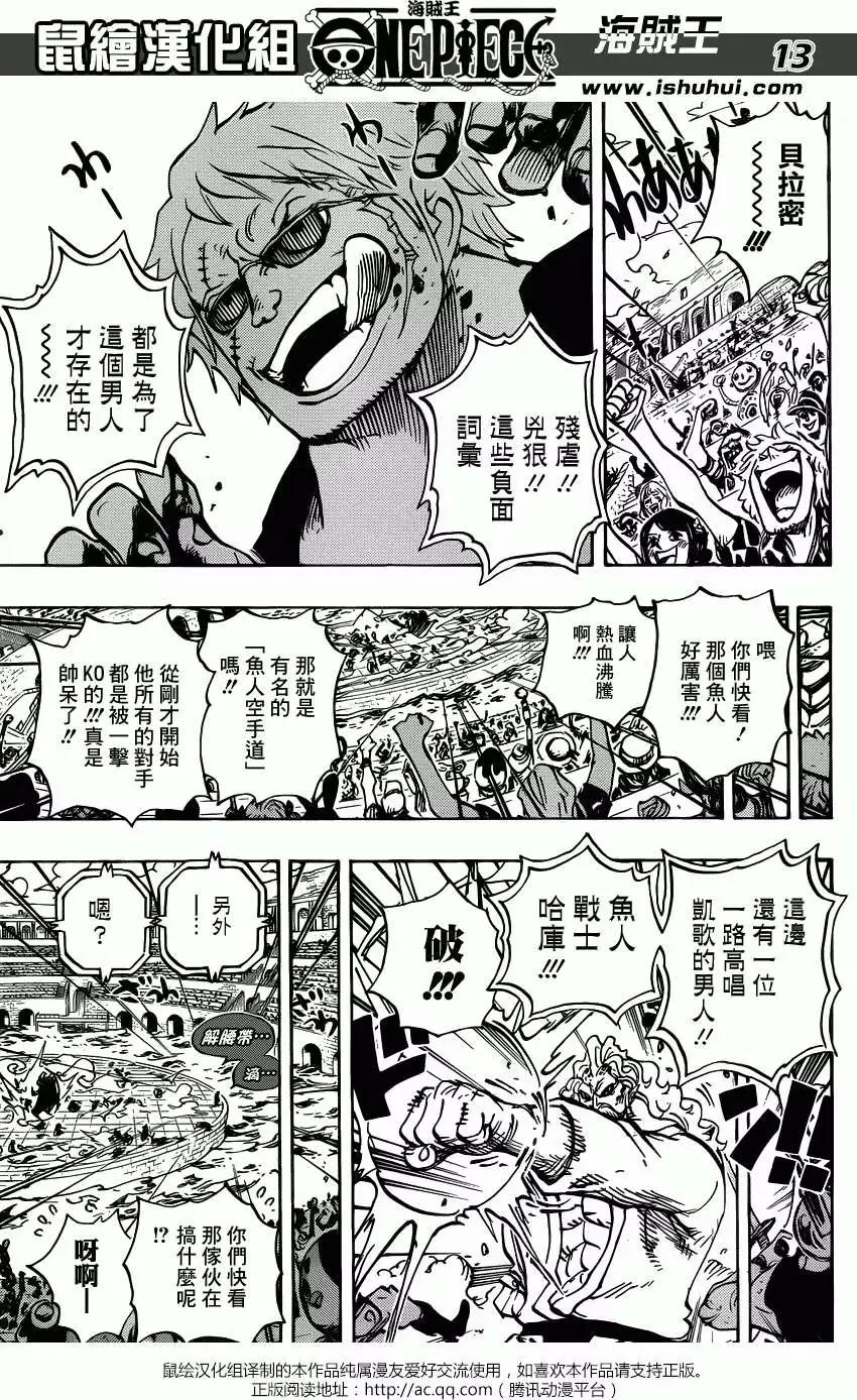 🍖ONE PIECE航海王 第708回 怪客们的竞技场 第13页