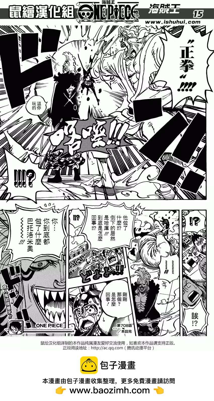 🍖ONE PIECE航海王 第708回 怪客们的竞技场 第15页