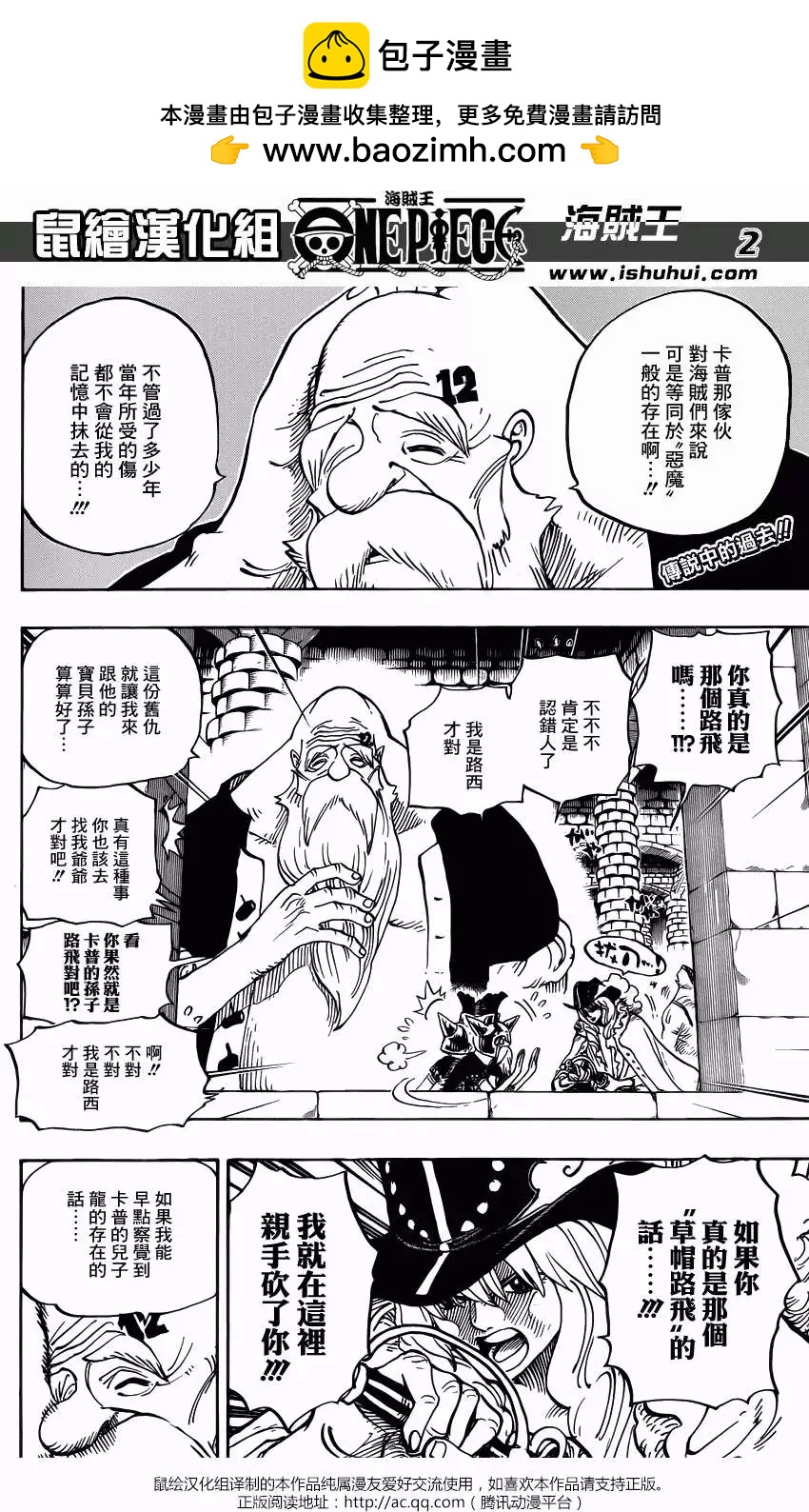 🍖ONE PIECE航海王 第708回 怪客们的竞技场 第2页