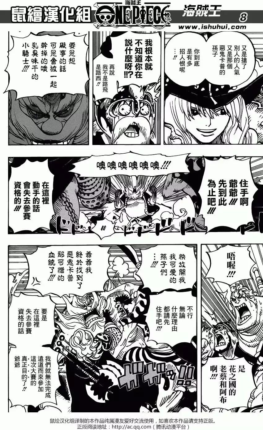 🍖ONE PIECE航海王 第708回 怪客们的竞技场 第8页