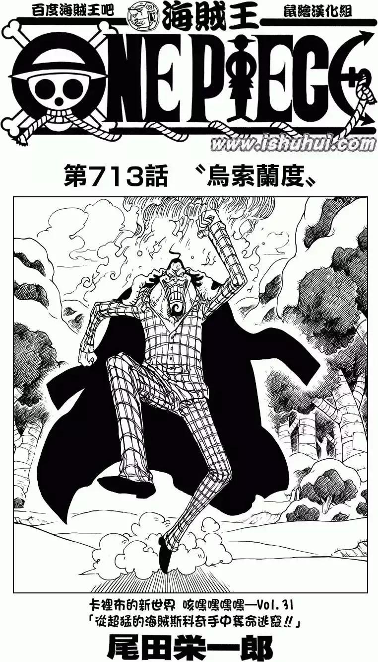 🍖ONE PIECE航海王 第713回 乌索兰度 第1页