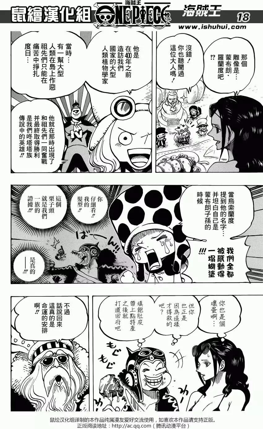 🍖ONE PIECE航海王 第713回 乌索兰度 第17页