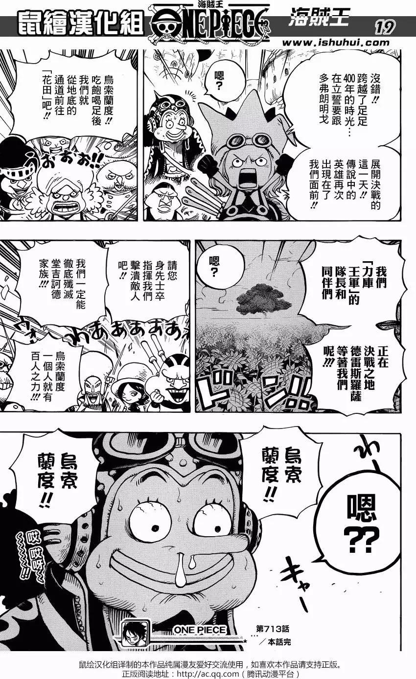 🍖ONE PIECE航海王 第713回 乌索兰度 第18页