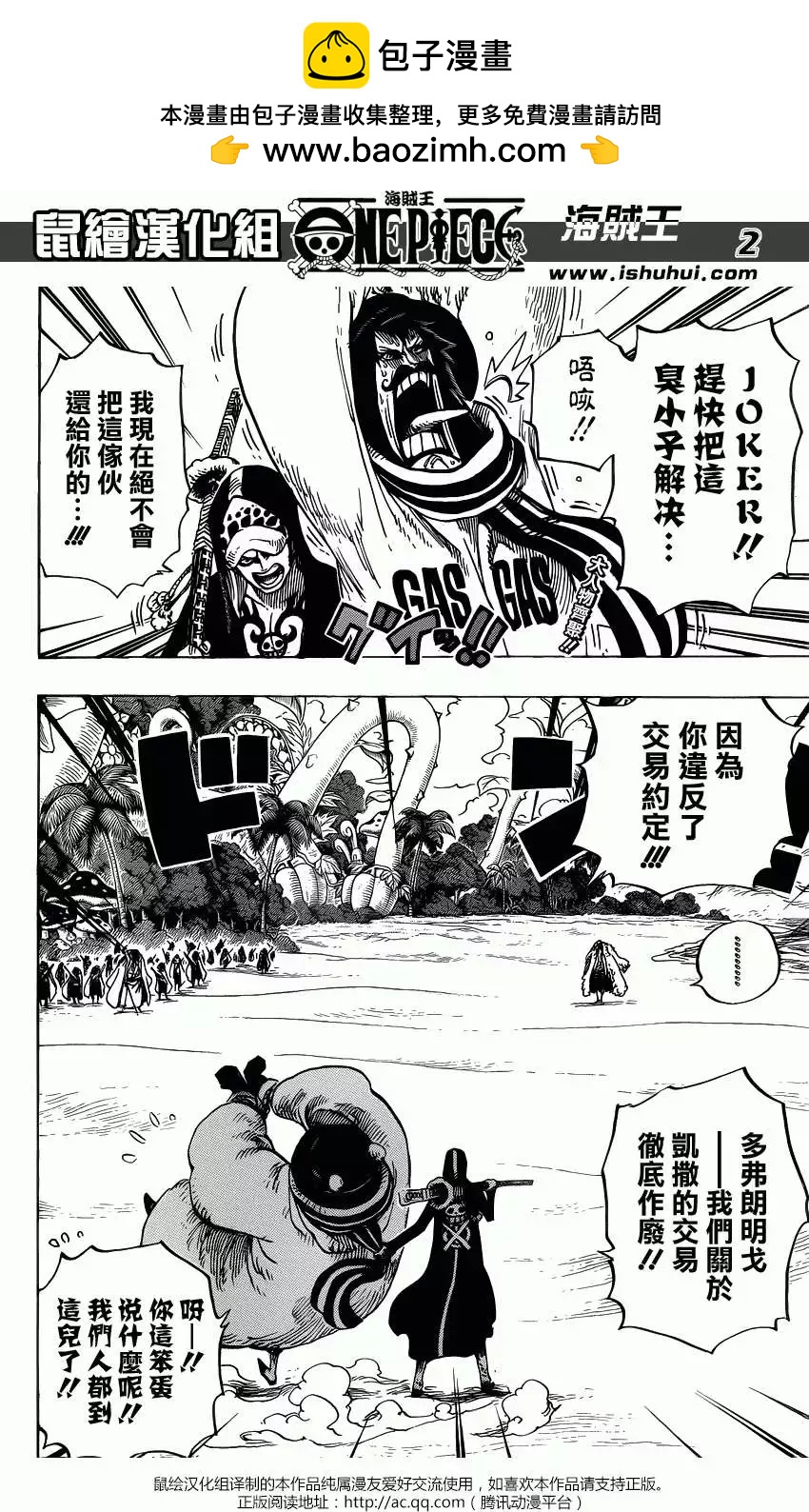 🍖ONE PIECE航海王 第713回 乌索兰度 第2页