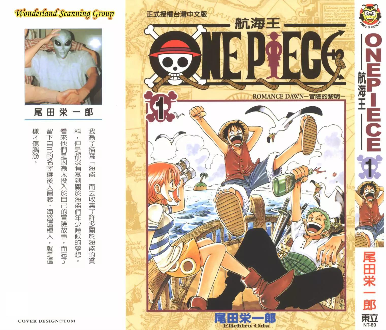 🍖ONE PIECE航海王 第01卷 第1页