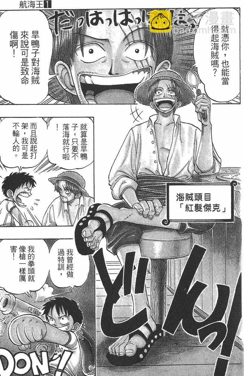 🍖ONE PIECE航海王 第01卷 第11页