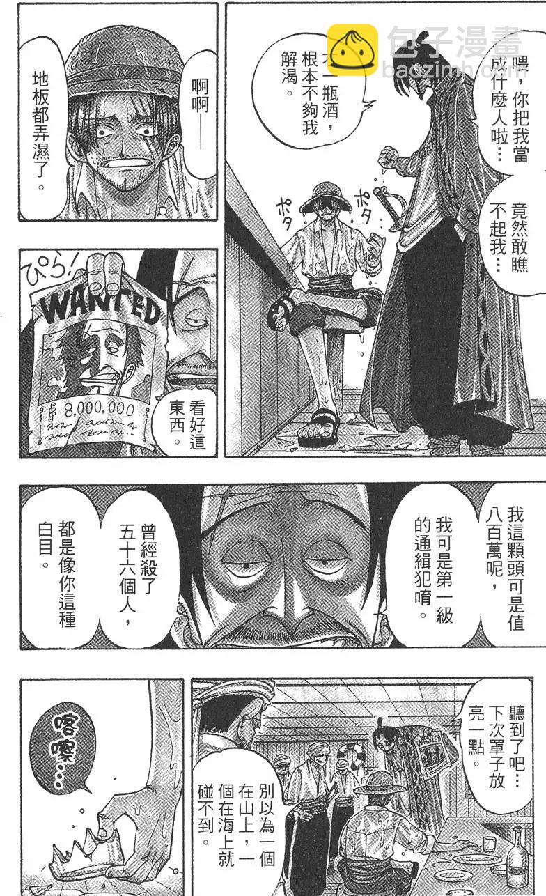 🍖ONE PIECE航海王 第01卷 第20页
