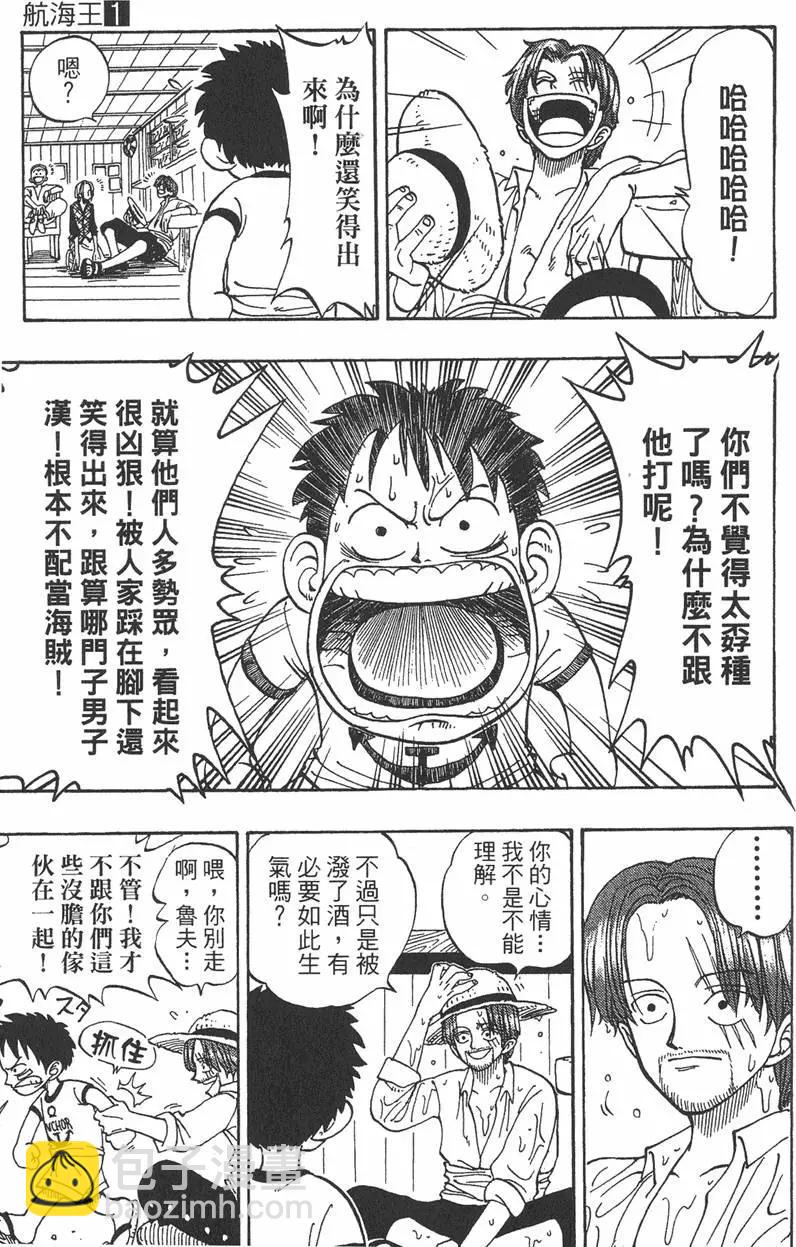 🍖ONE PIECE航海王 第01卷 第23页