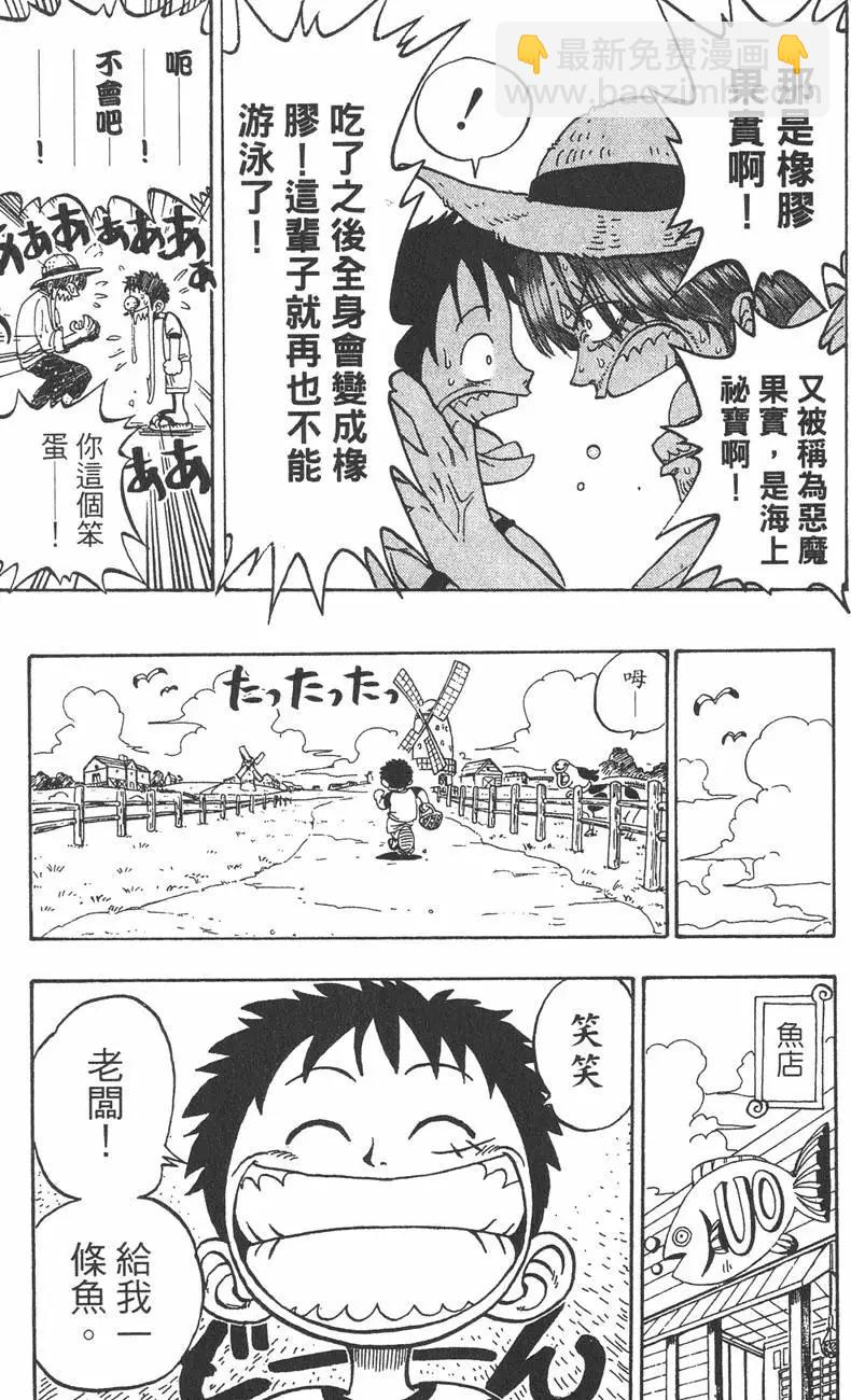 🍖ONE PIECE航海王 第01卷 第25页