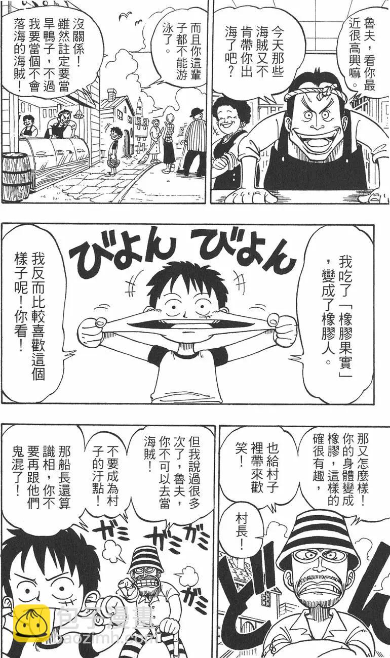 🍖ONE PIECE航海王 第01卷 第26页