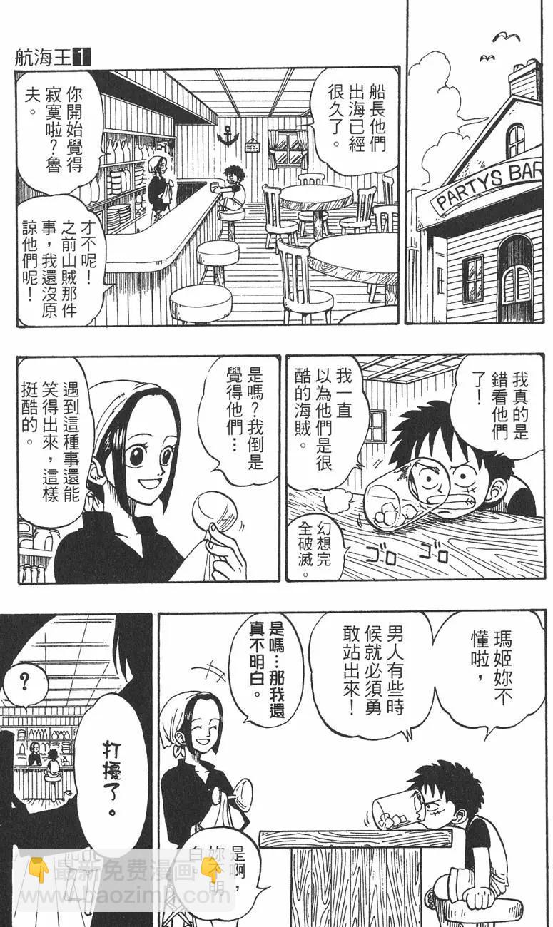 🍖ONE PIECE航海王 第01卷 第27页