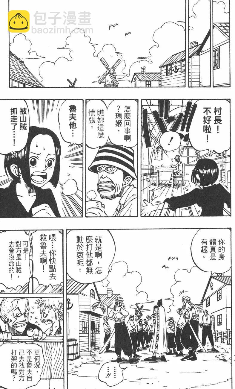 🍖ONE PIECE航海王 第01卷 第29页