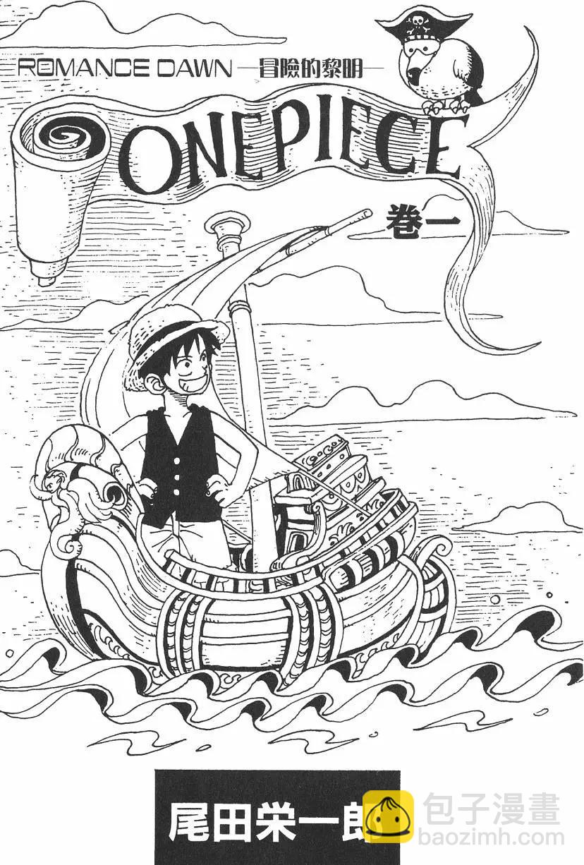 🍖ONE PIECE航海王 第01卷 第3页