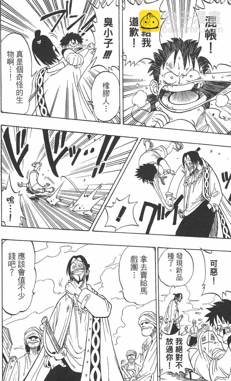 🍖ONE PIECE航海王 第01卷 第30页