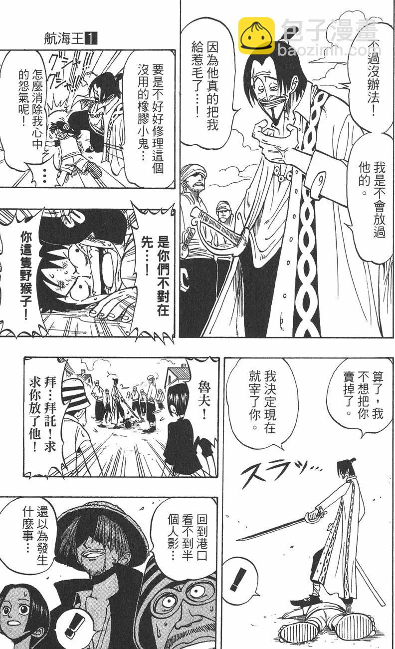 🍖ONE PIECE航海王 第01卷 第33页