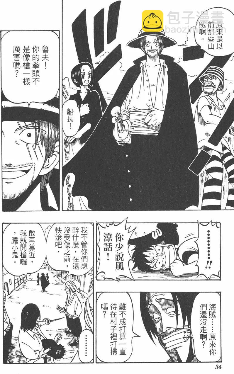 🍖ONE PIECE航海王 第01卷 第34页