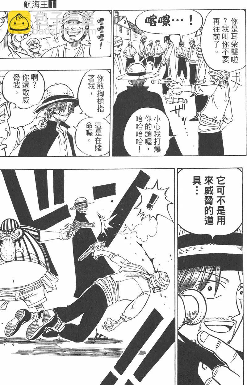 🍖ONE PIECE航海王 第01卷 第35页