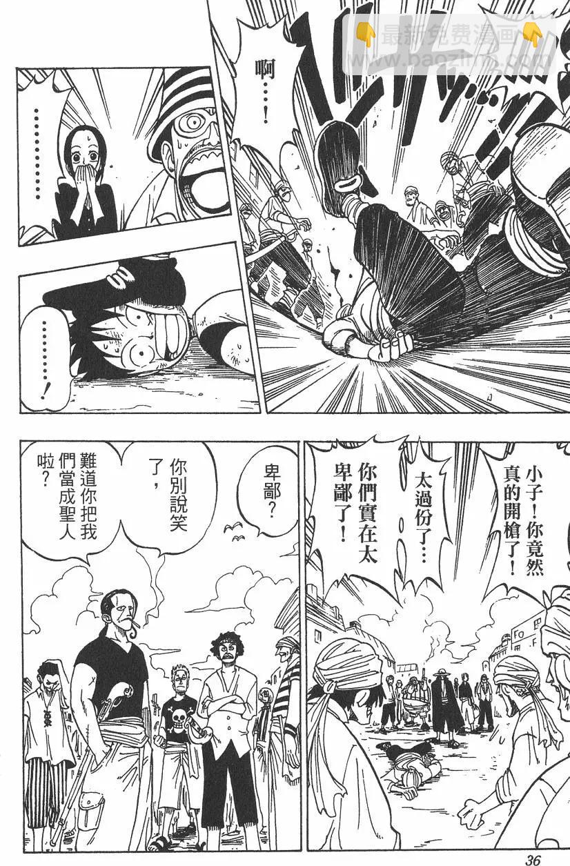 🍖ONE PIECE航海王 第01卷 第36页