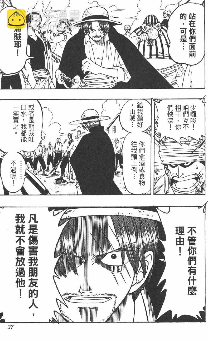 🍖ONE PIECE航海王 第01卷 第37页