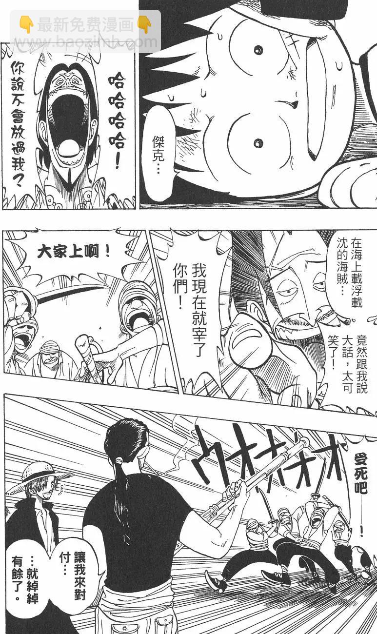 🍖ONE PIECE航海王 第01卷 第38页
