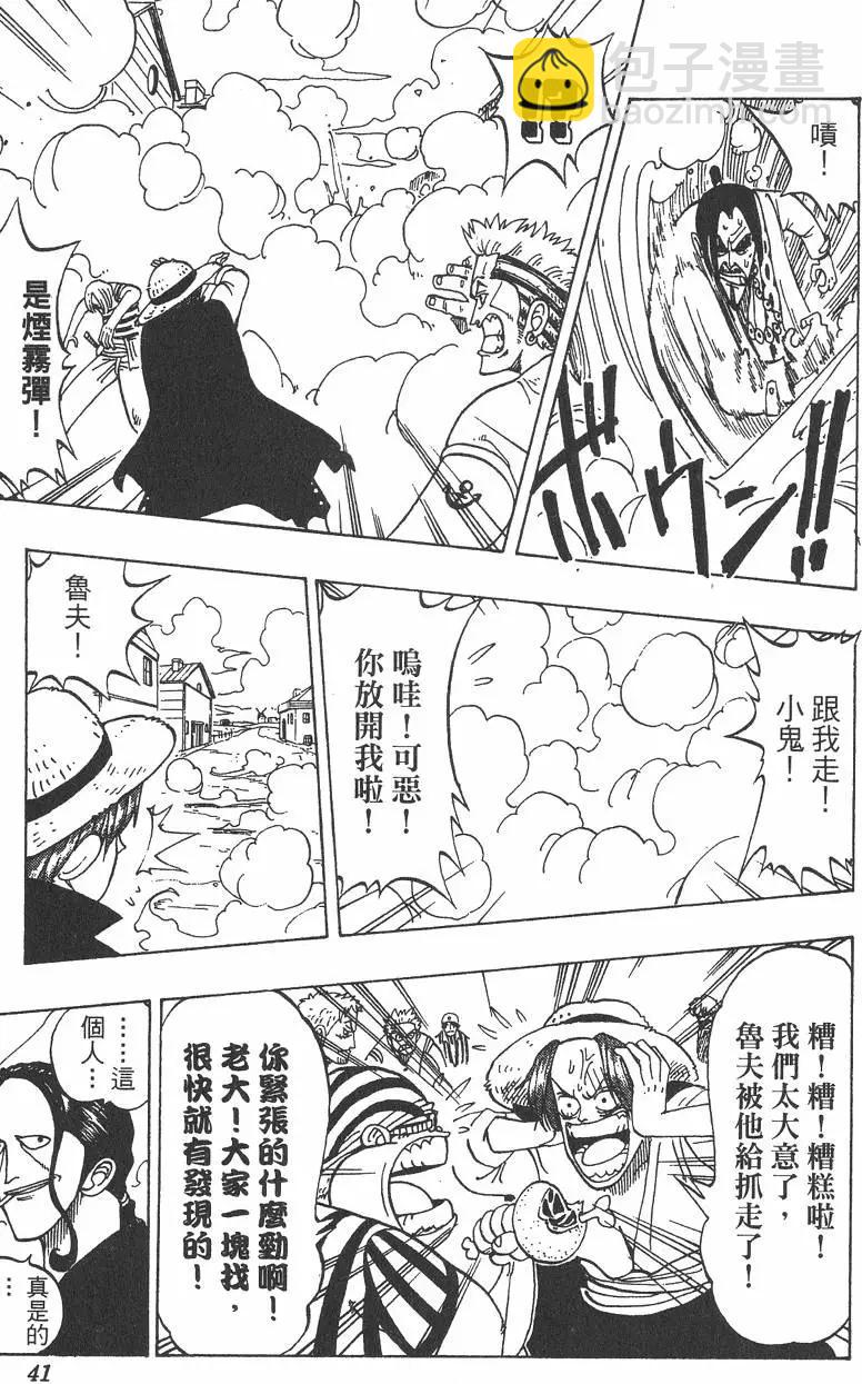 🍖ONE PIECE航海王 第01卷 第41页
