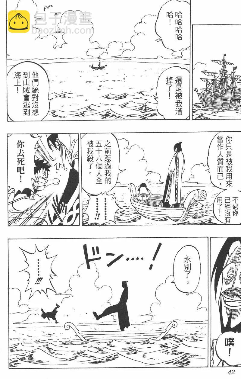 🍖ONE PIECE航海王 第01卷 第42页